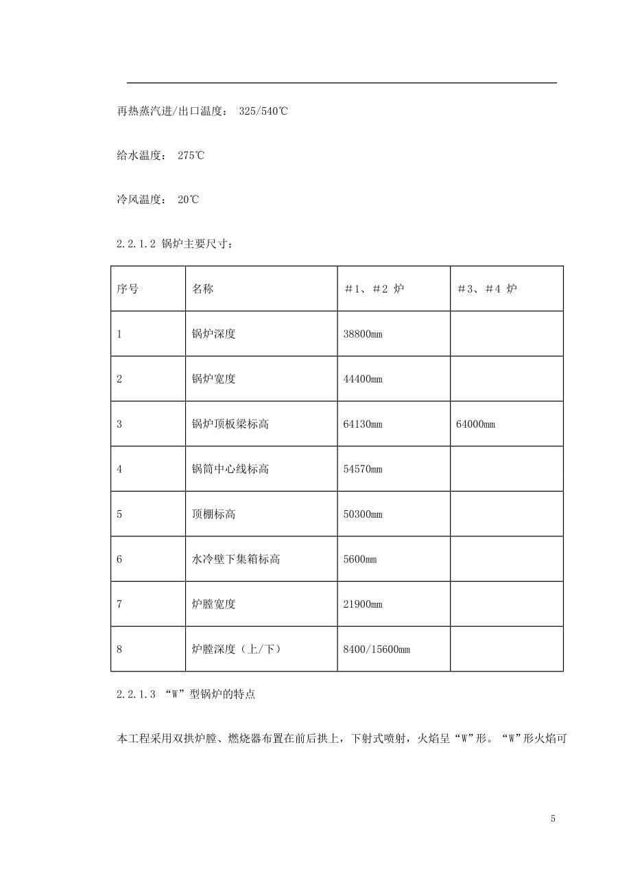 某火电厂锅炉安装工程施工组织设计_第5页