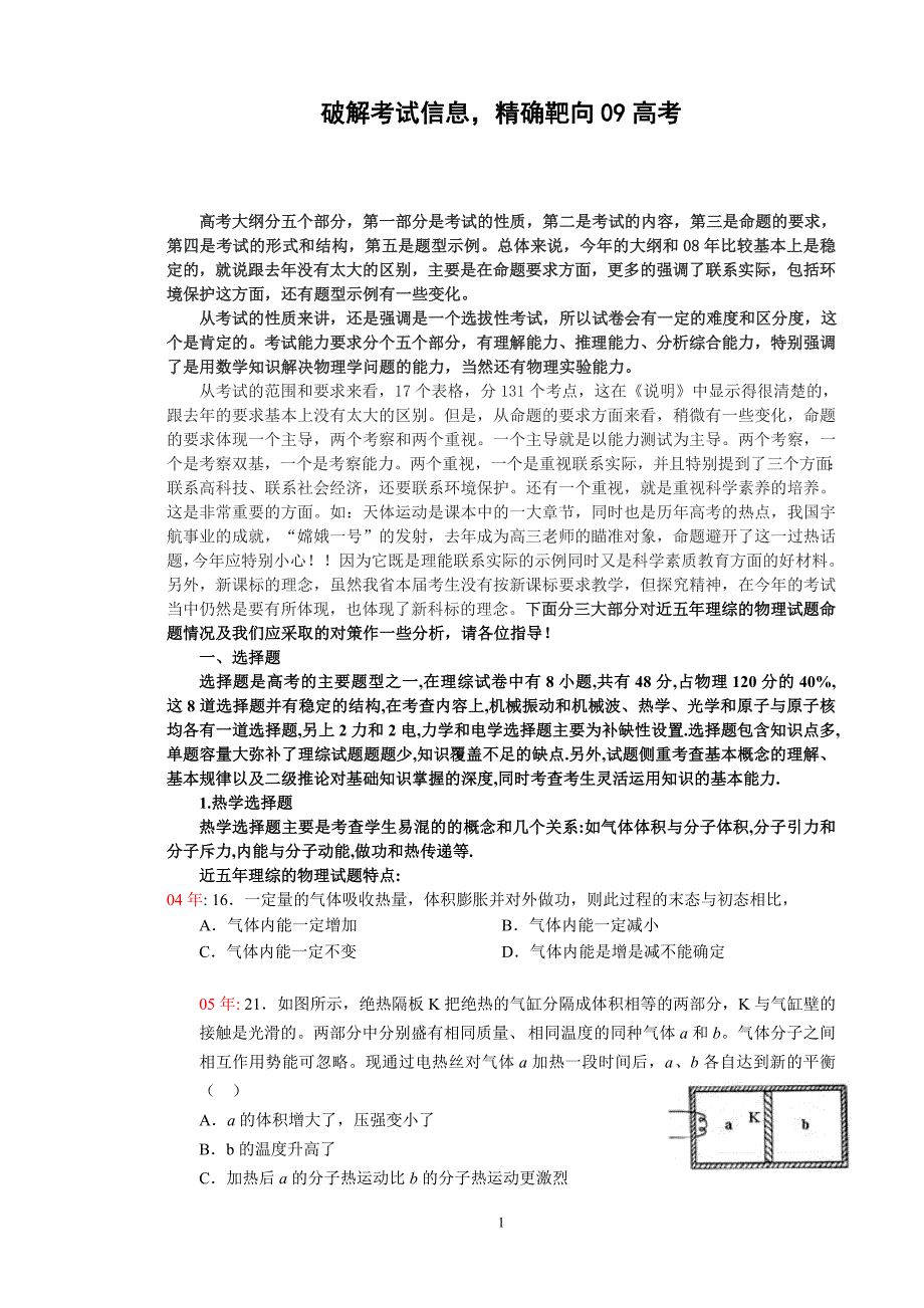 高考题型示例物理高考物理综合题的应考方略_第1页