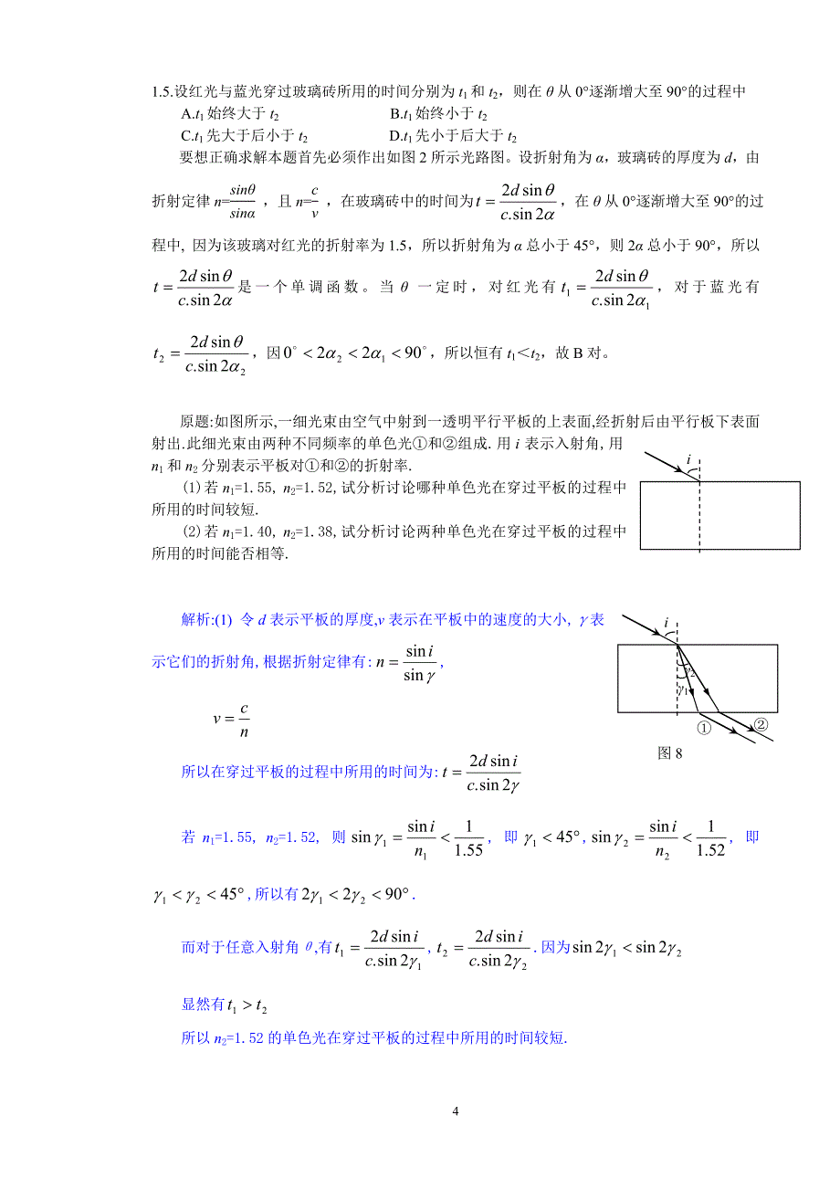 高考题型示例物理高考物理综合题的应考方略_第4页