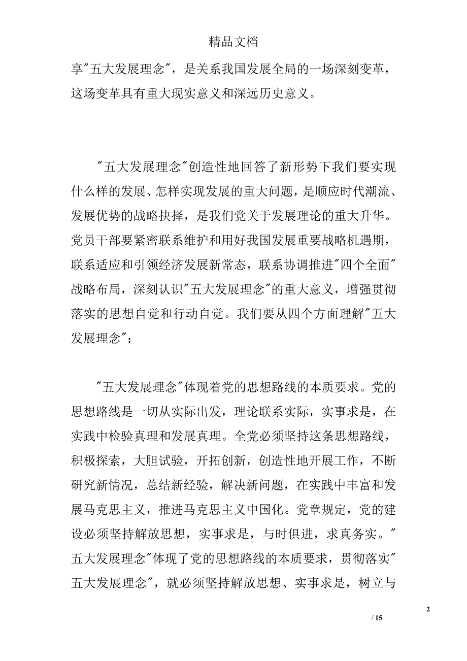 五大发展理念内容学习心得体会 _第2页