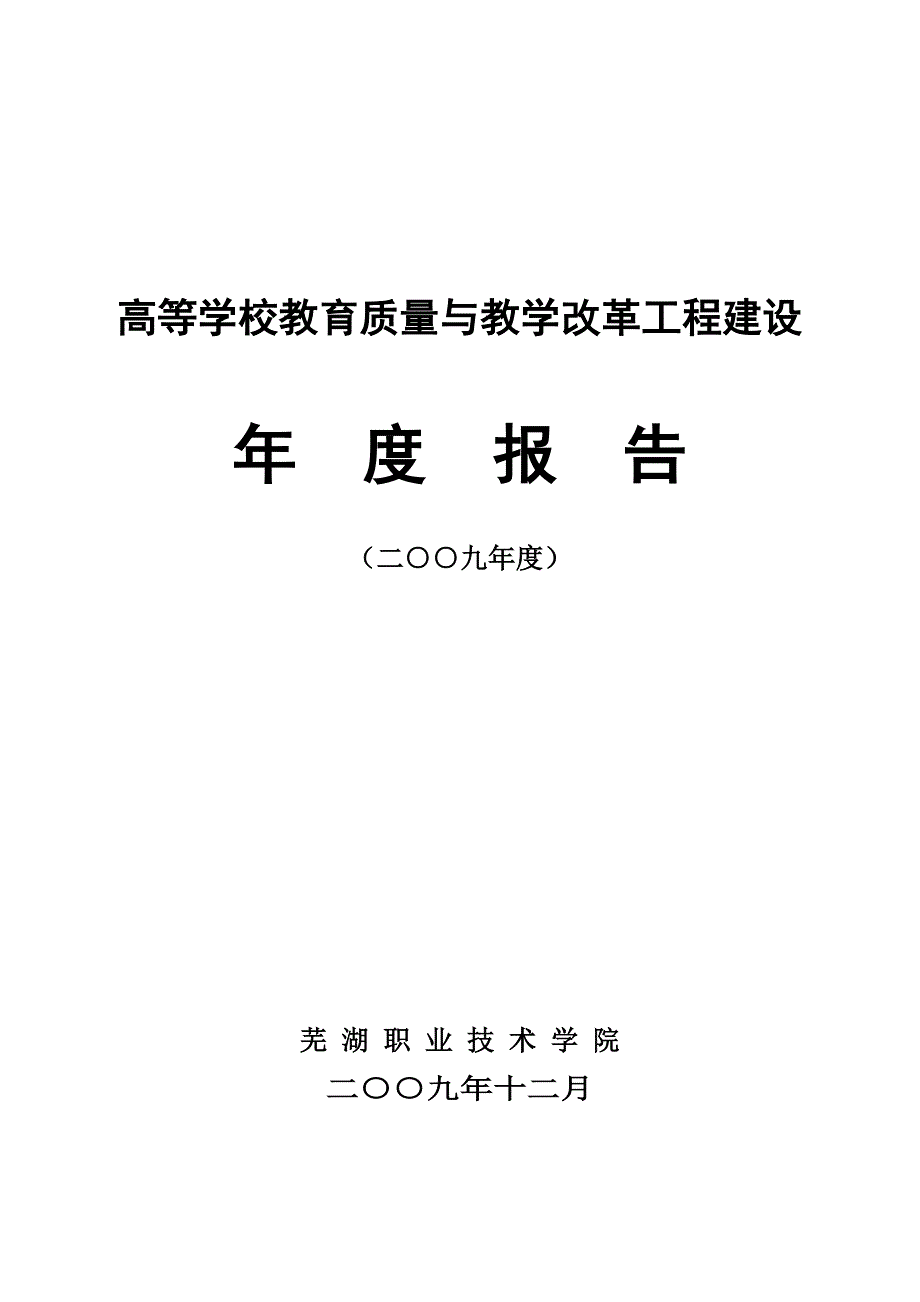 高等学校教育质量与教学改革工厂建设_第1页