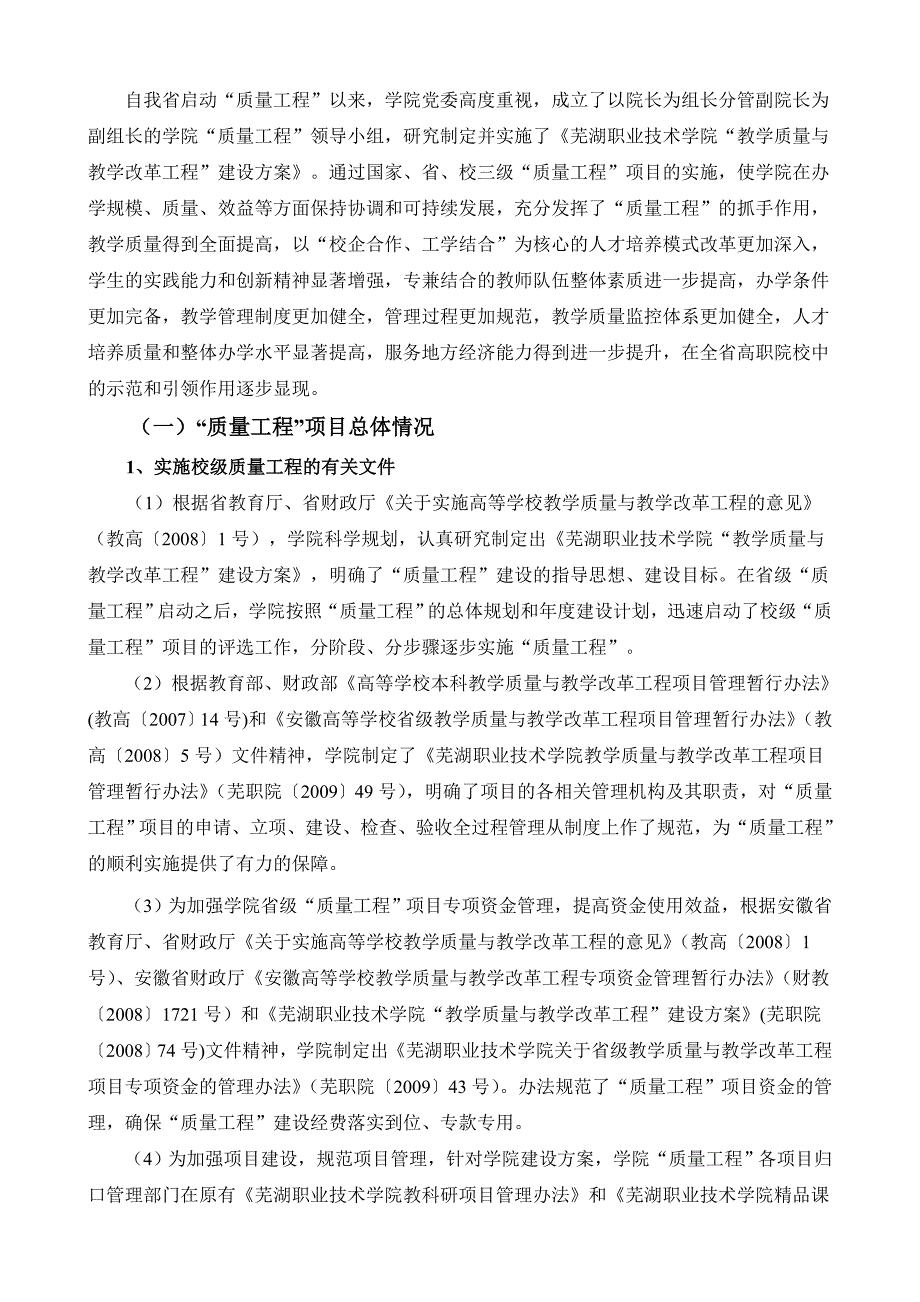 高等学校教育质量与教学改革工厂建设_第3页