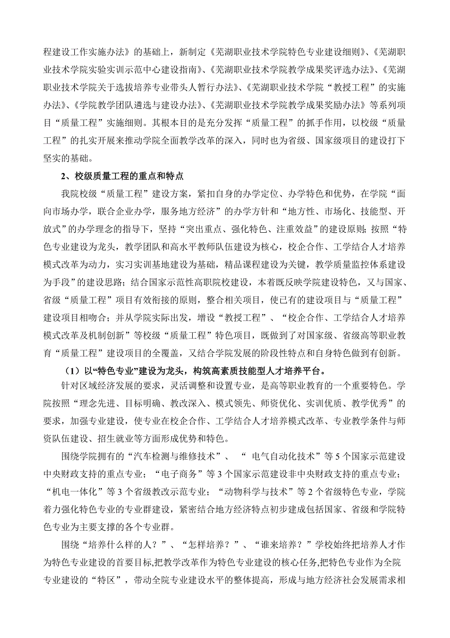 高等学校教育质量与教学改革工厂建设_第4页