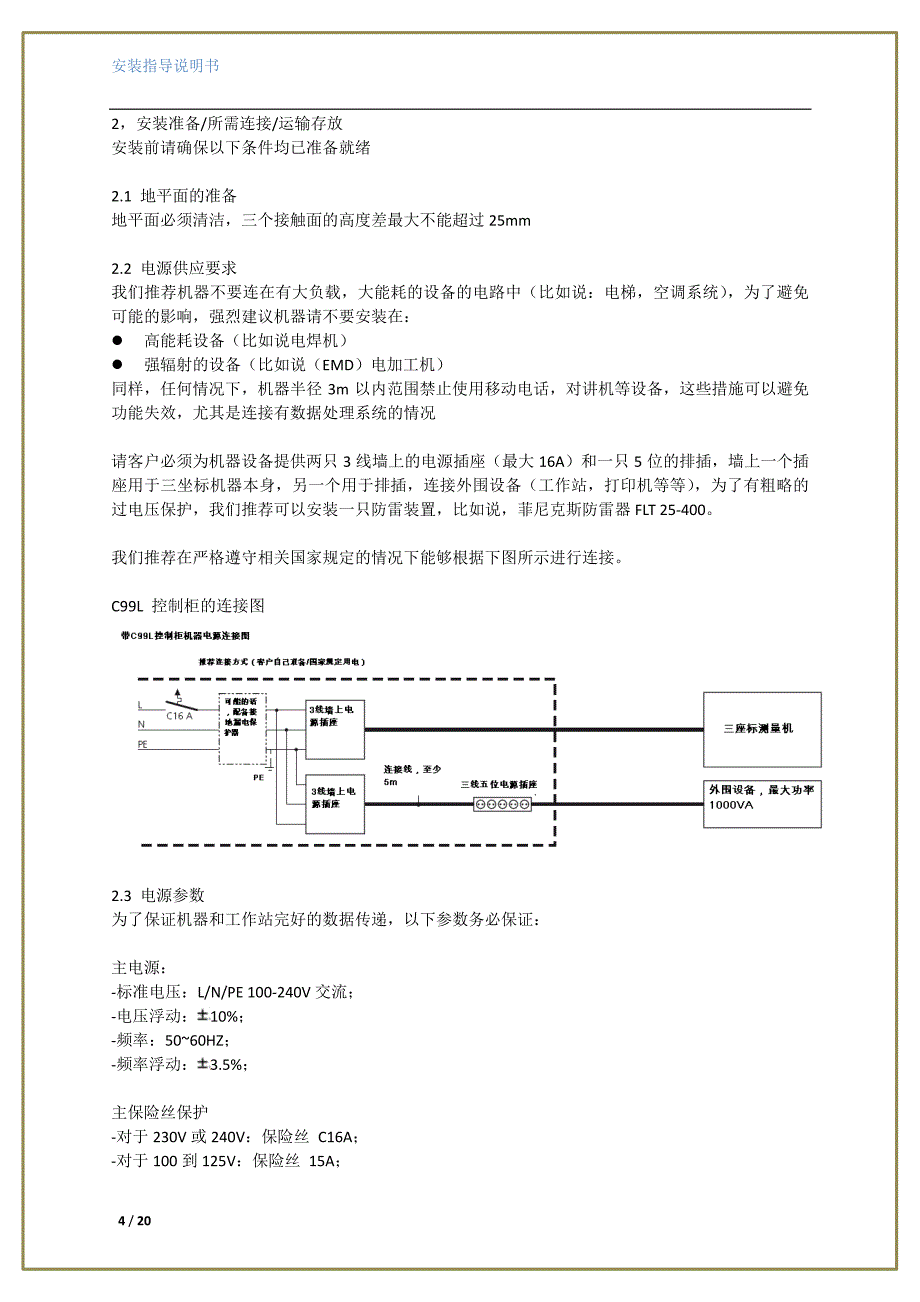 G安装指导说明书rev Ch_第4页