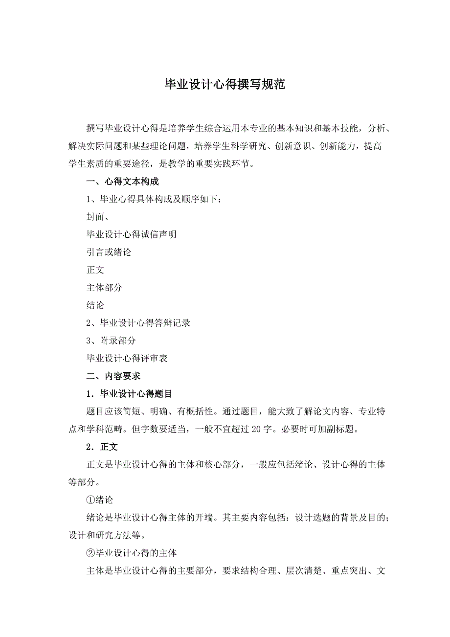 毕业设计心得撰写规范_第1页