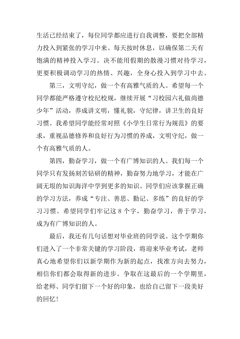 有关xx小学开学典礼校长发言稿_第2页