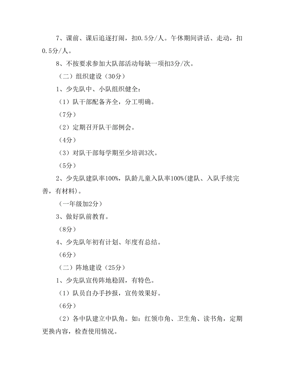 小学少先队工作评估方案_第2页