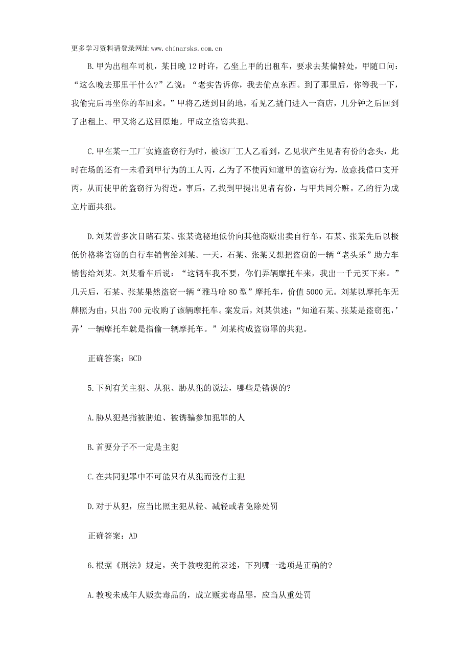 四川司法考试《刑法》模拟试题及答案(一)_第3页