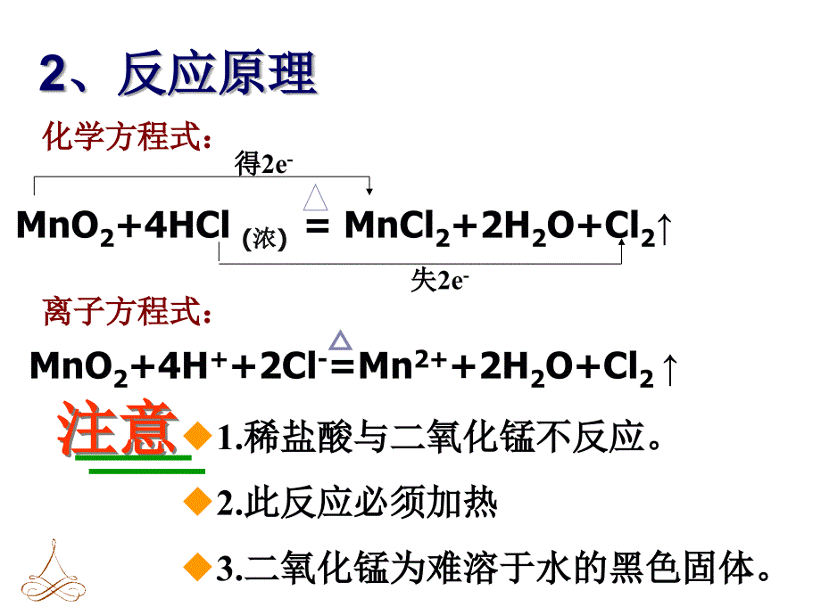 高一化学上学期氯气的实验室制法--新人教版_第4页