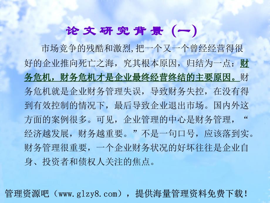 企业财务危机的成因及其对策研究_第2页