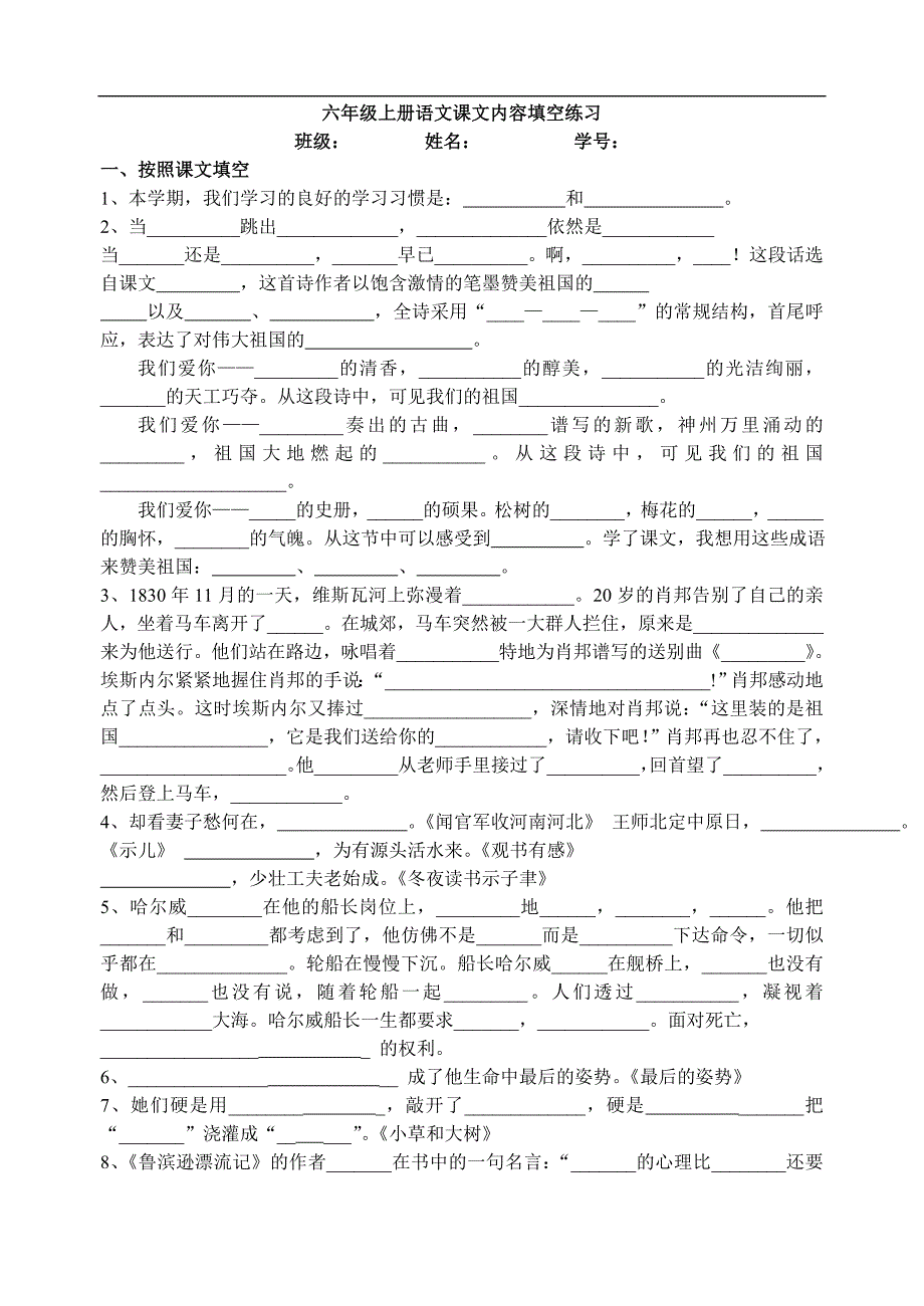 六年级上册语文课文内容填空试卷_第1页