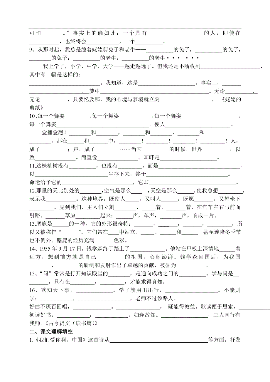 六年级上册语文课文内容填空试卷_第2页