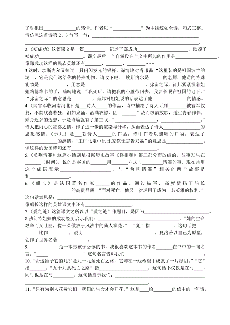 六年级上册语文课文内容填空试卷_第3页