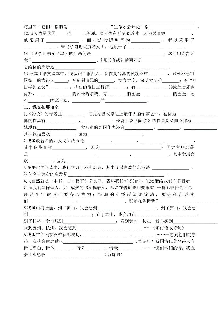 六年级上册语文课文内容填空试卷_第4页