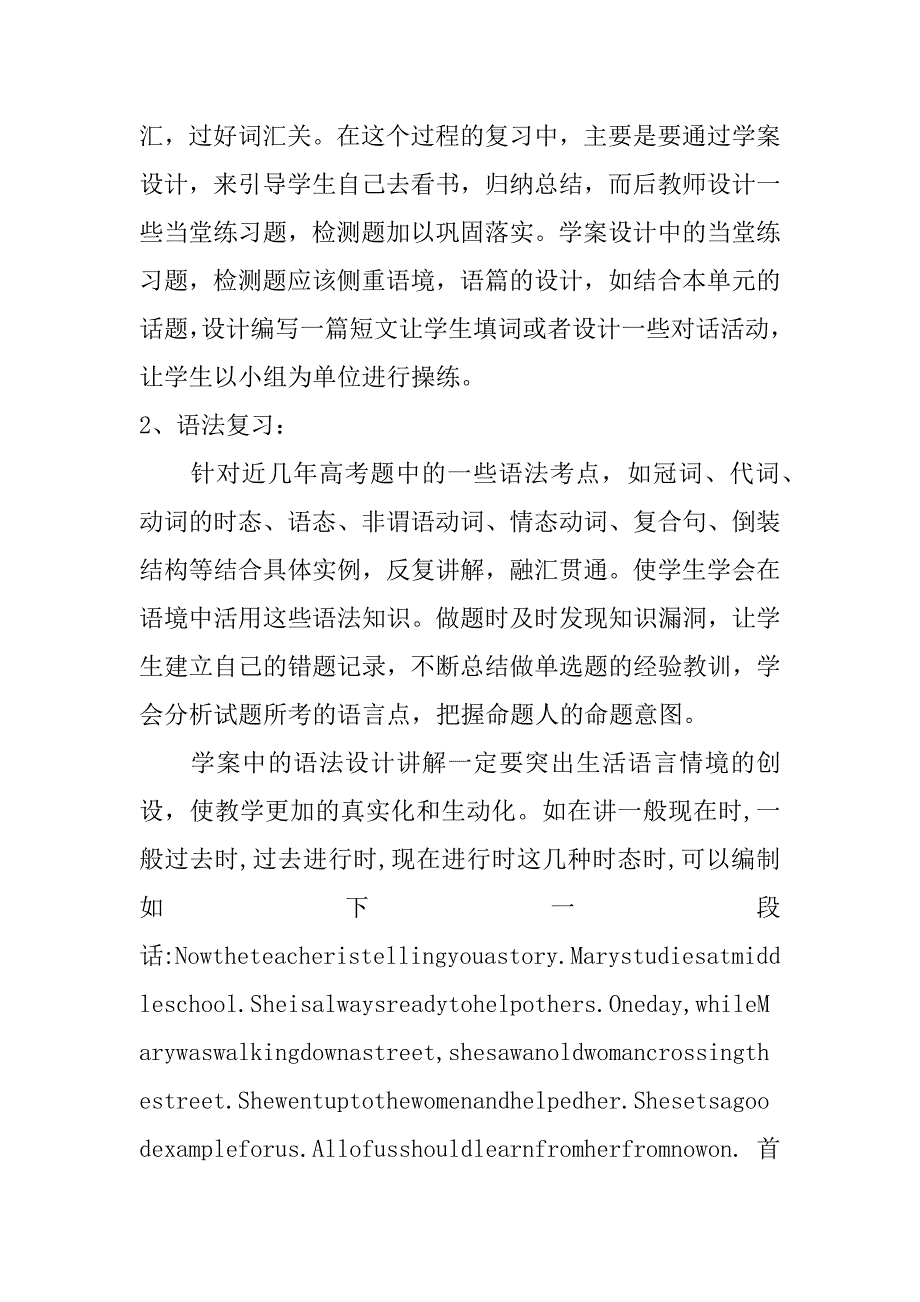 高三英语一轮复习计划_第2页