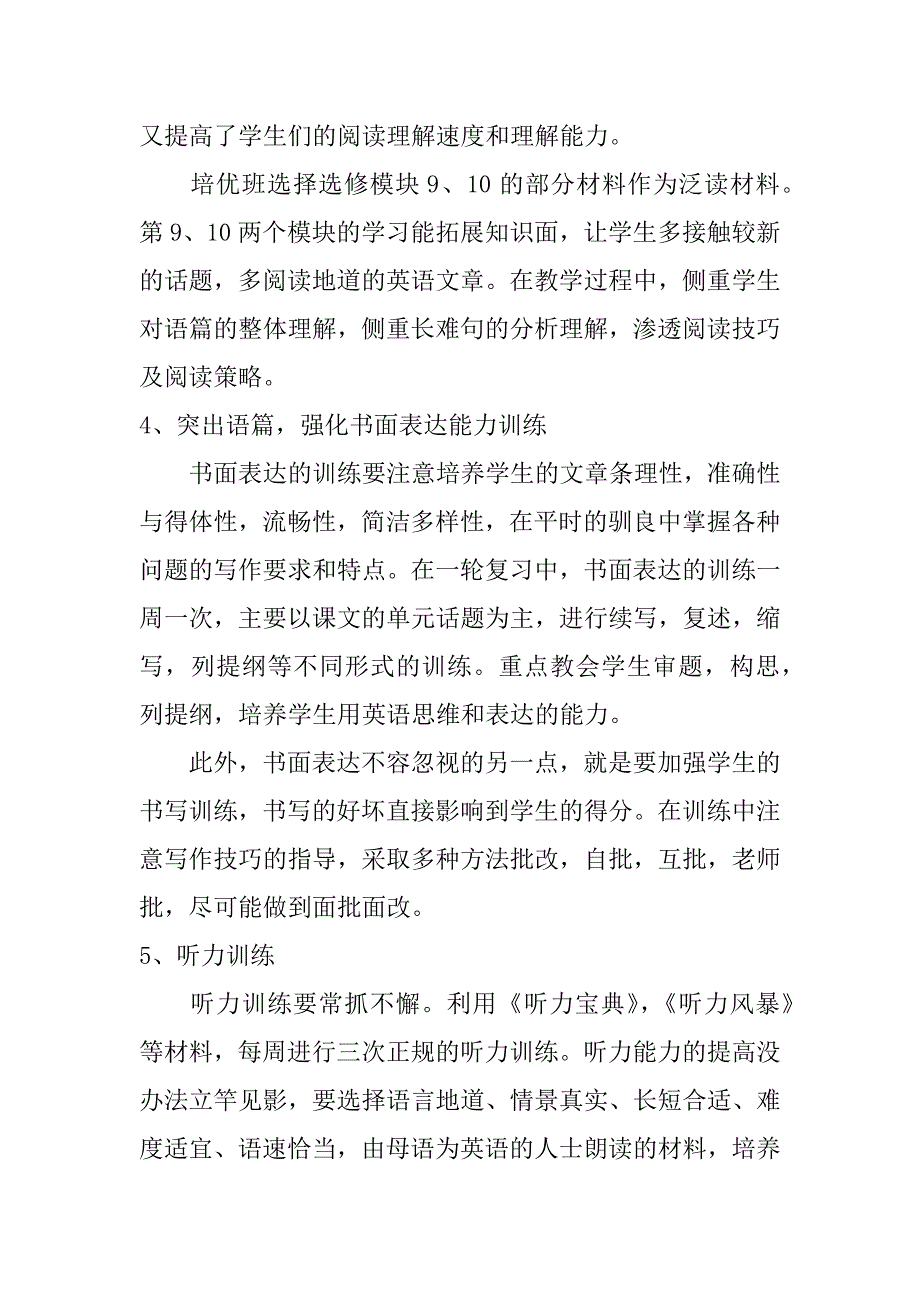 高三英语一轮复习计划_第4页