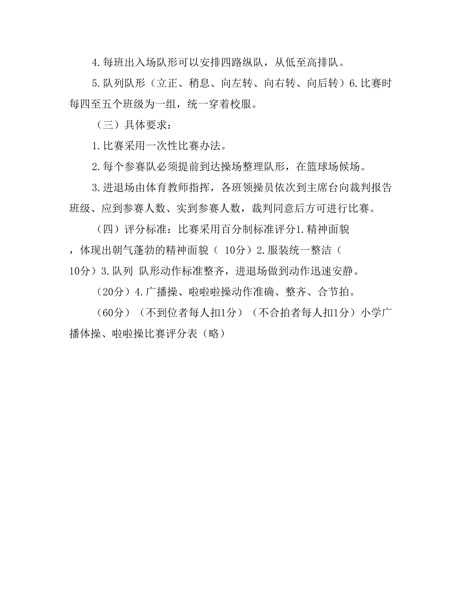 小学广播体操啦啦操比赛活动方案_第2页