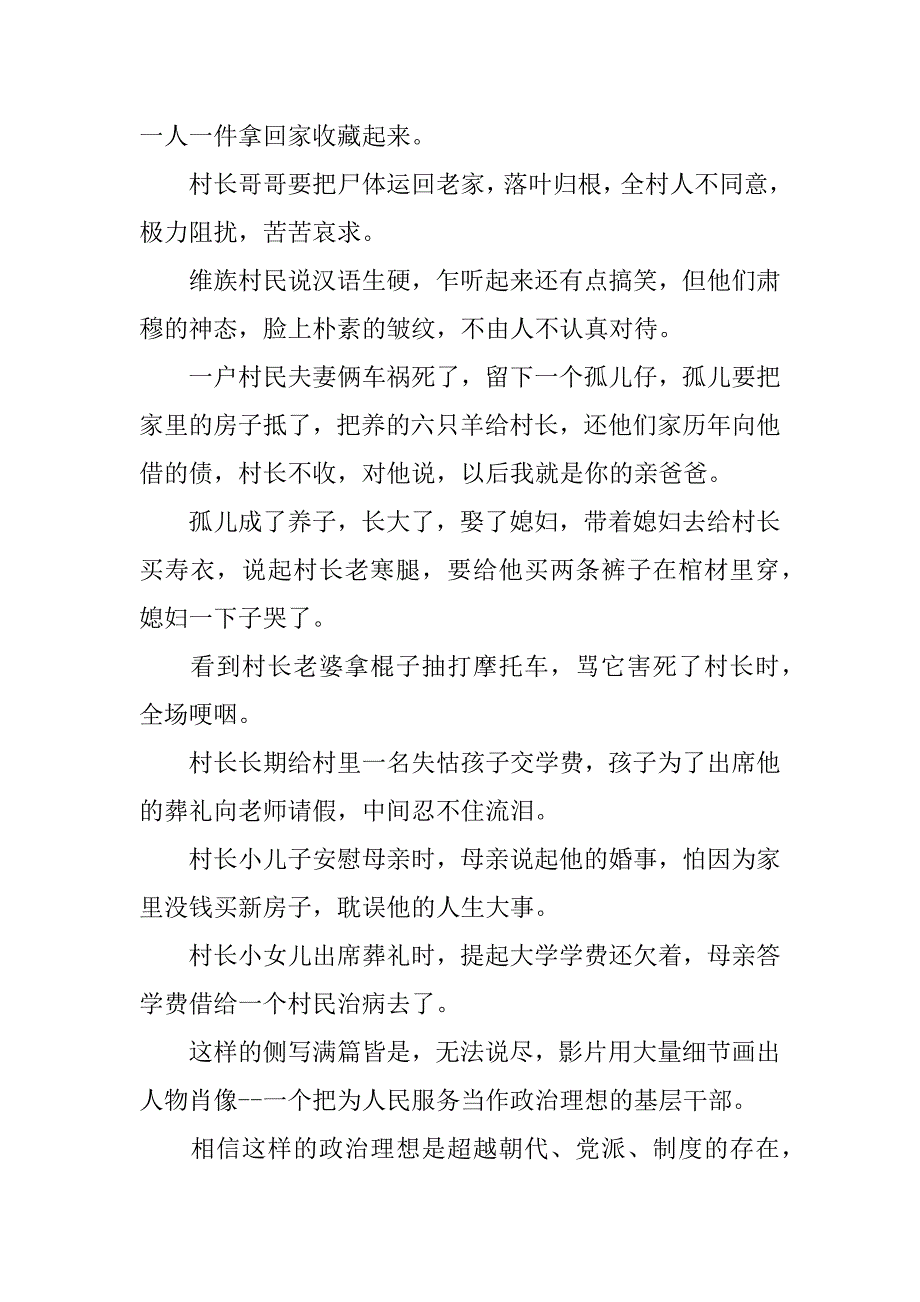 飘着金子的河纪录片观后感800字_第4页