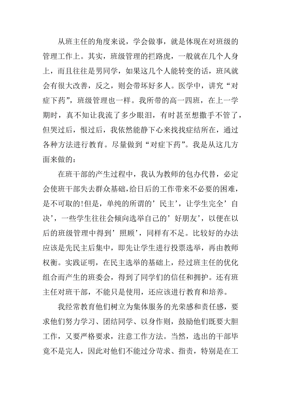 高一班主任期末工作计划_0_第2页