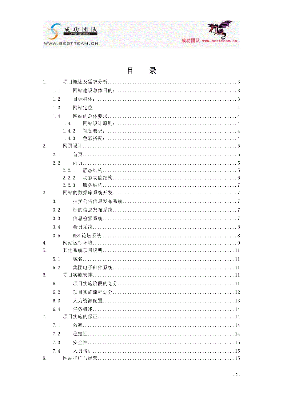 某拍卖行网站建设方案_第2页