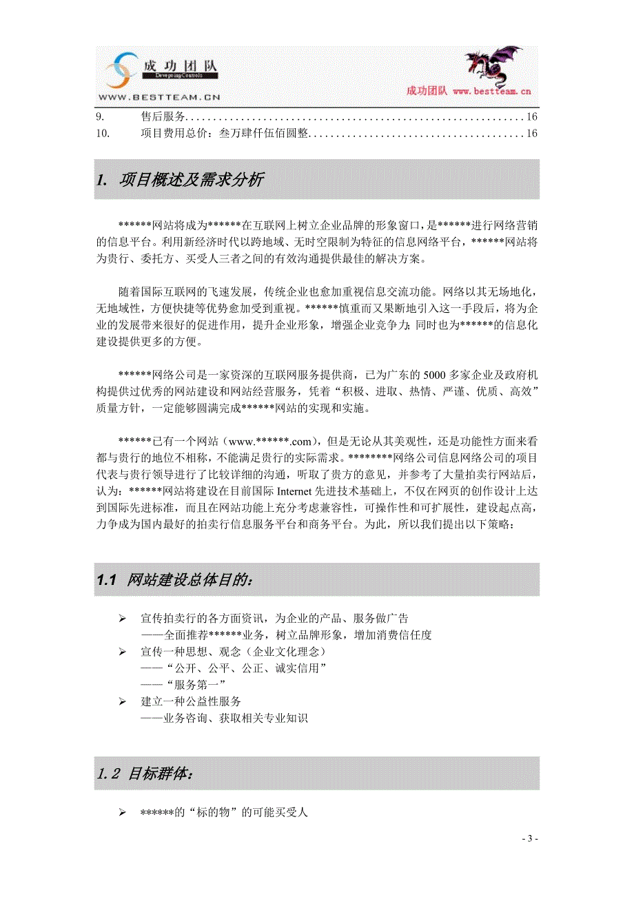 某拍卖行网站建设方案_第3页