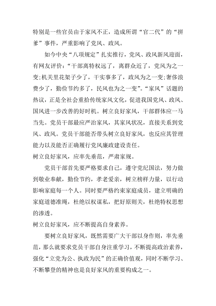 社区讲道德有品行学习_第2页