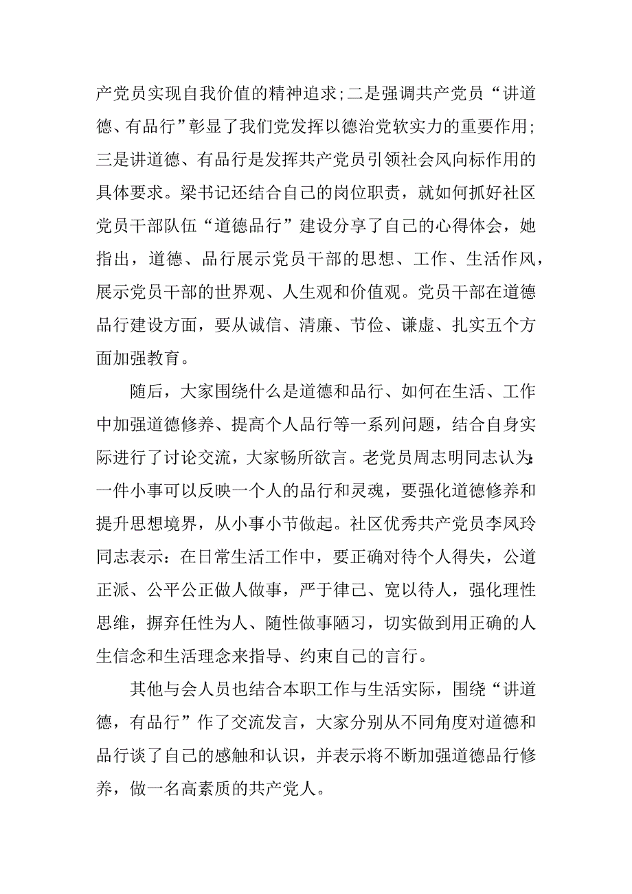 社区讲道德有品行学习_第4页