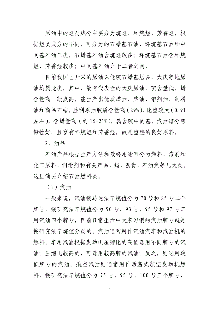 燃料油现货品种介绍及燃料油现货市场概况_第3页