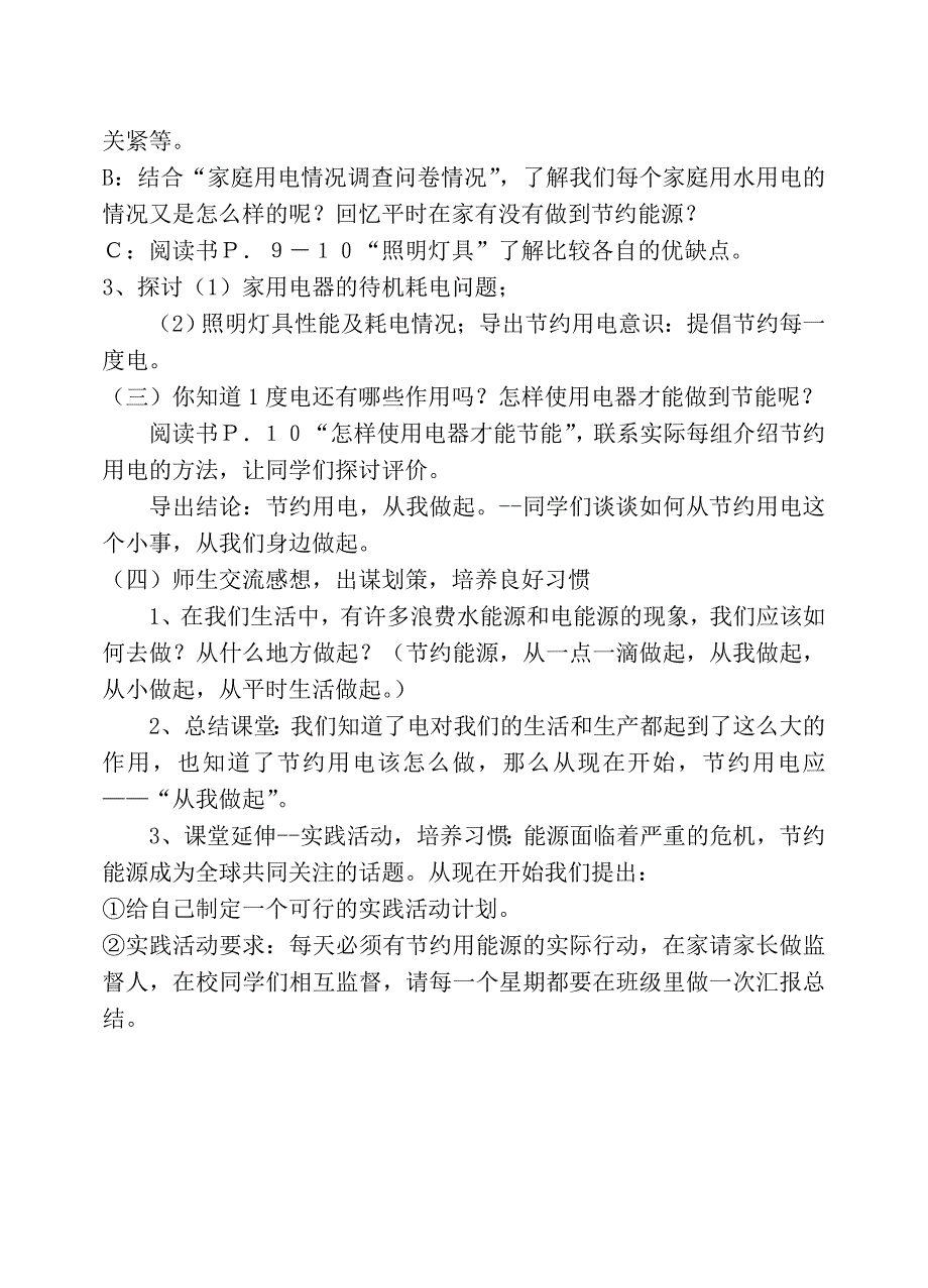 节约能源 我们有责_第2页