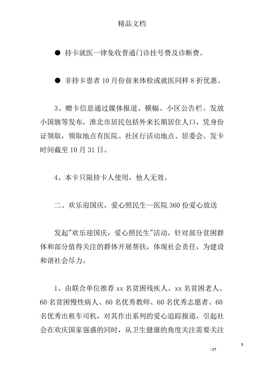 国庆医院活动主题 _第3页