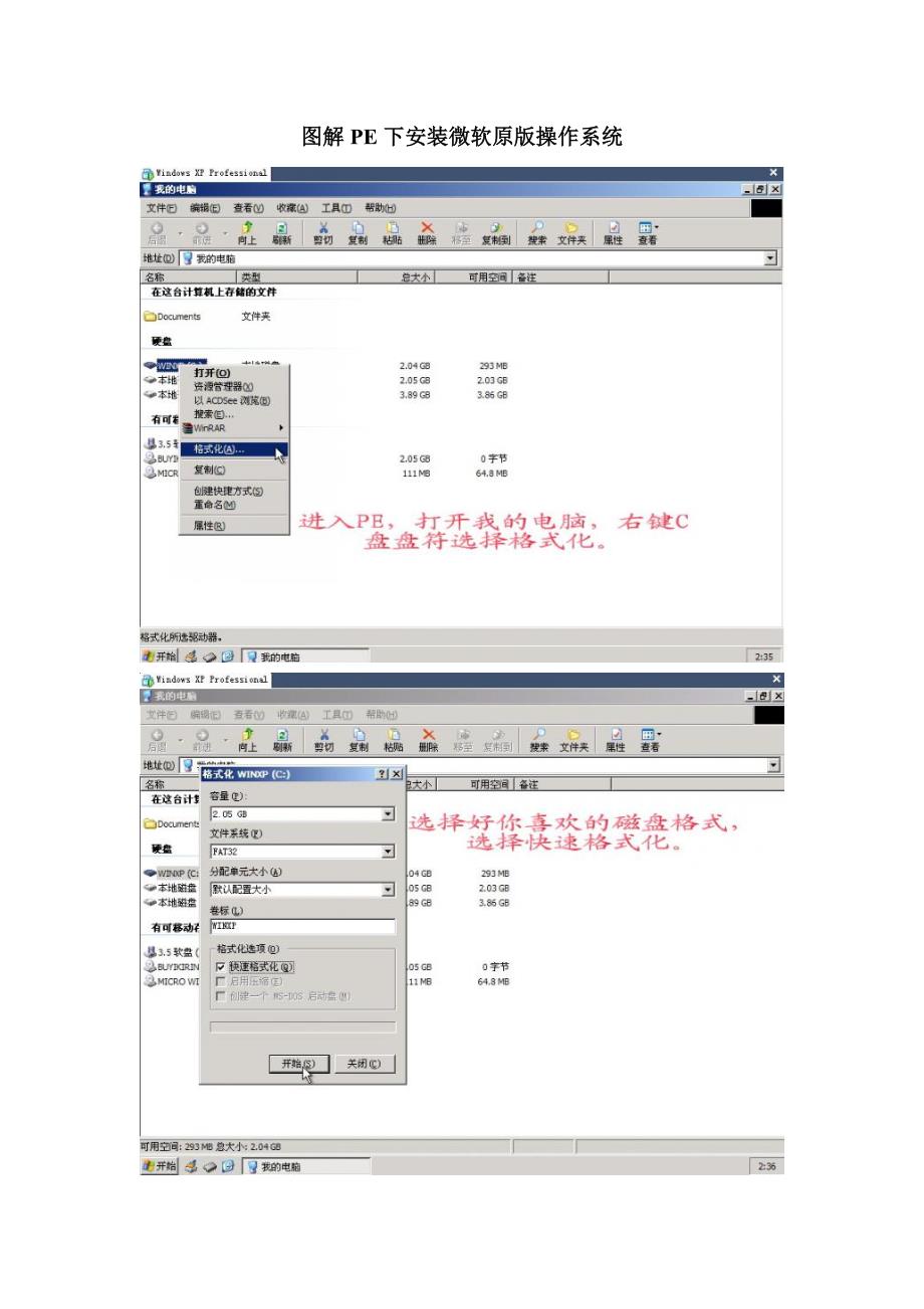 图解PE下安装微软原版操作系统_第1页