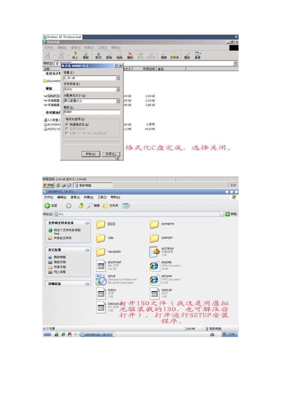 图解PE下安装微软原版操作系统_第3页