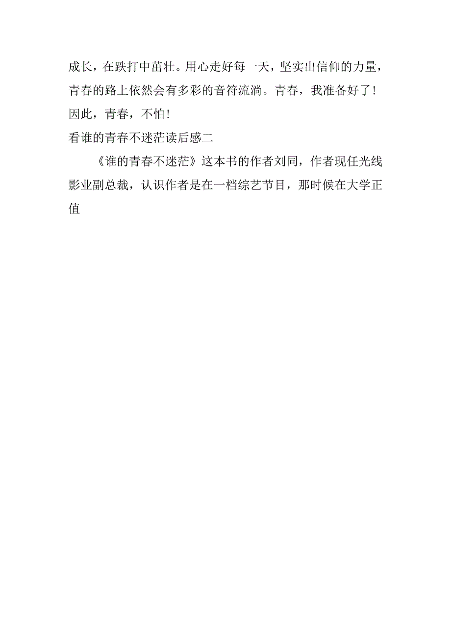 看谁的青春不迷茫读后感_第3页