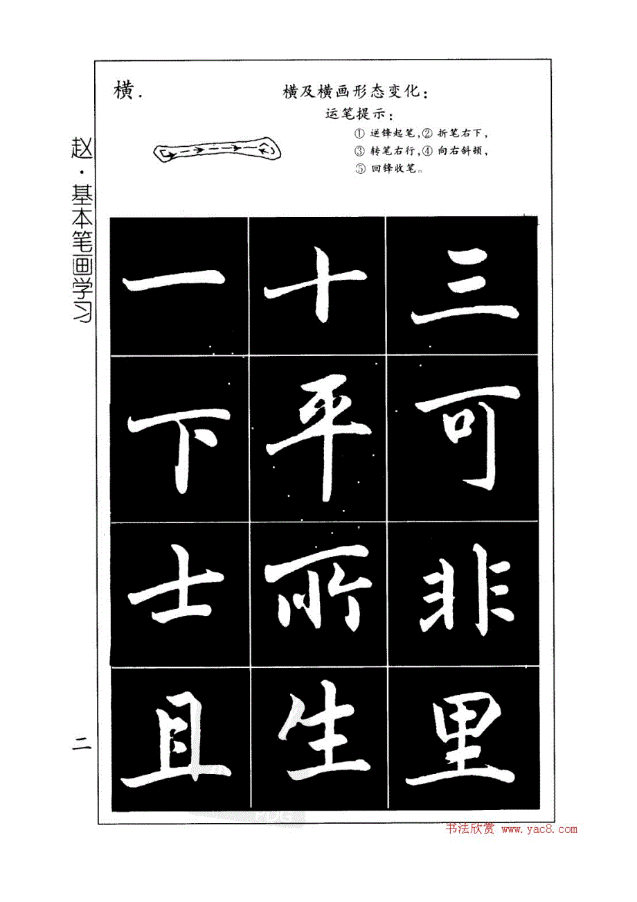 高清赵孟頫楷书习字帖分享_第3页