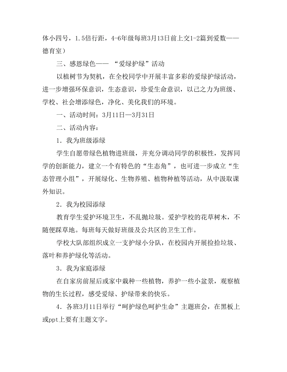 学校“感恩三月”系列活动方案_第3页