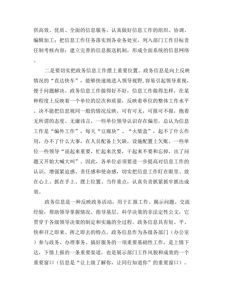 在政务信息工作会议上的发言摘要_第4页