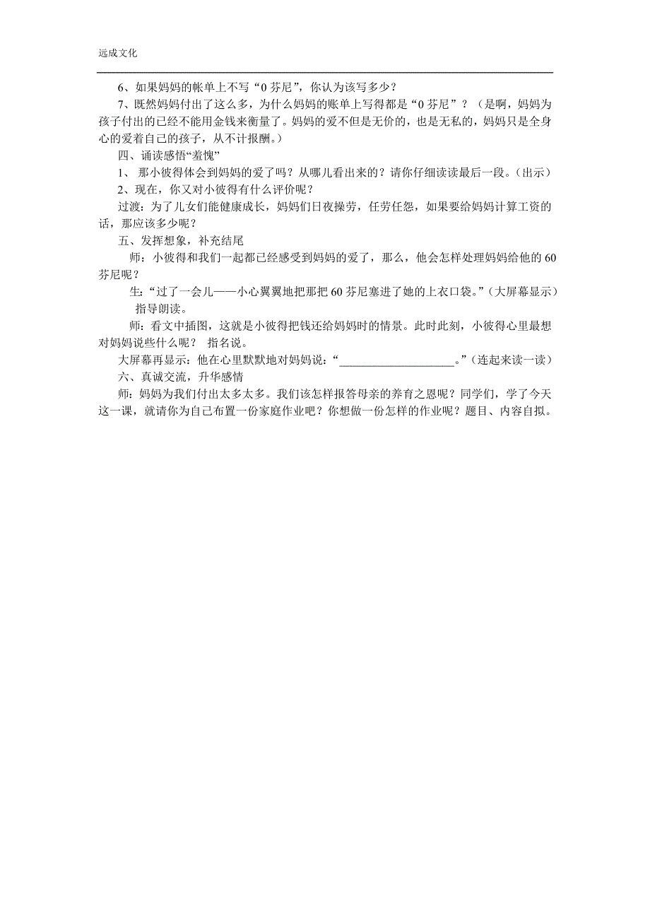 人教版 3年级语文下册20、妈妈的账单_第2页