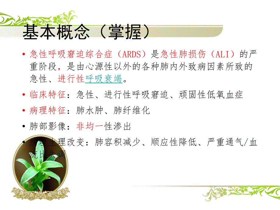 ARDS的诊治与护理_第2页