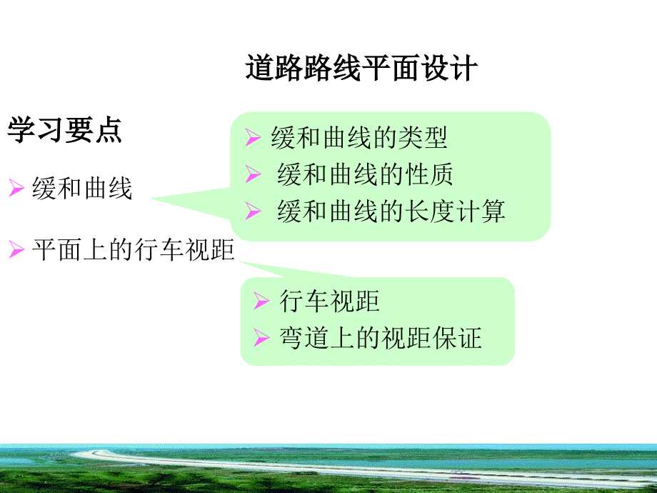 4.1-道路路线平面设计(续)_第2页