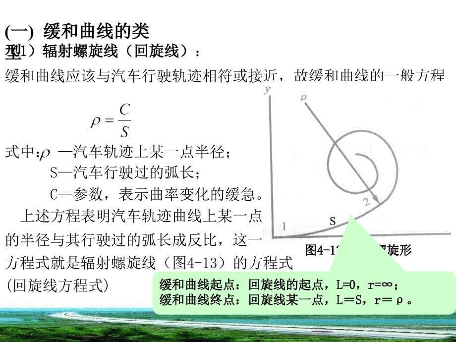 4.1-道路路线平面设计(续)_第5页