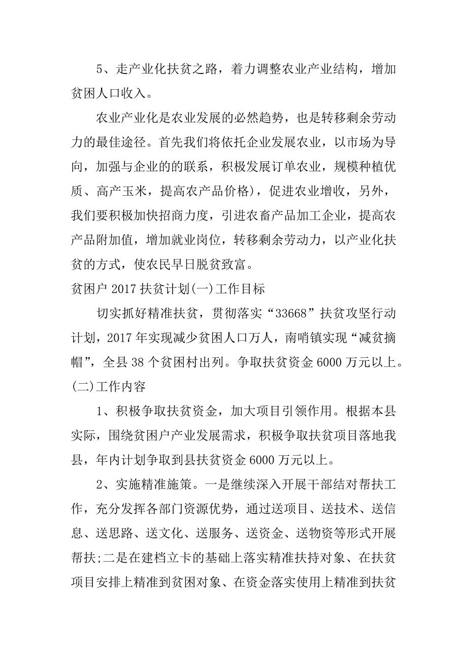 贫困户2017扶贫计划_第4页