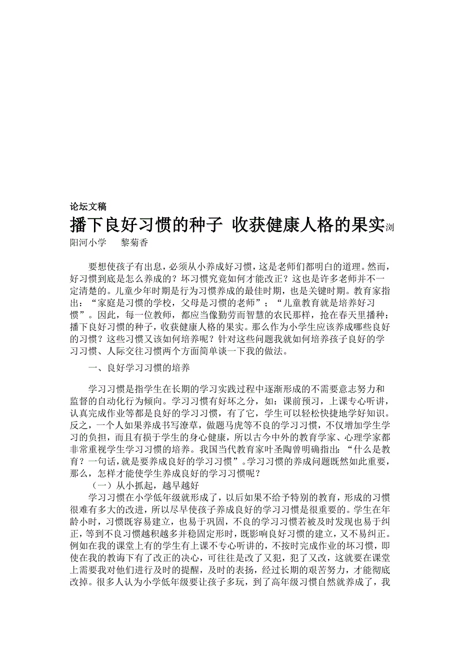 小学低年级德育论文：小学低年级德育教育初探_第4页