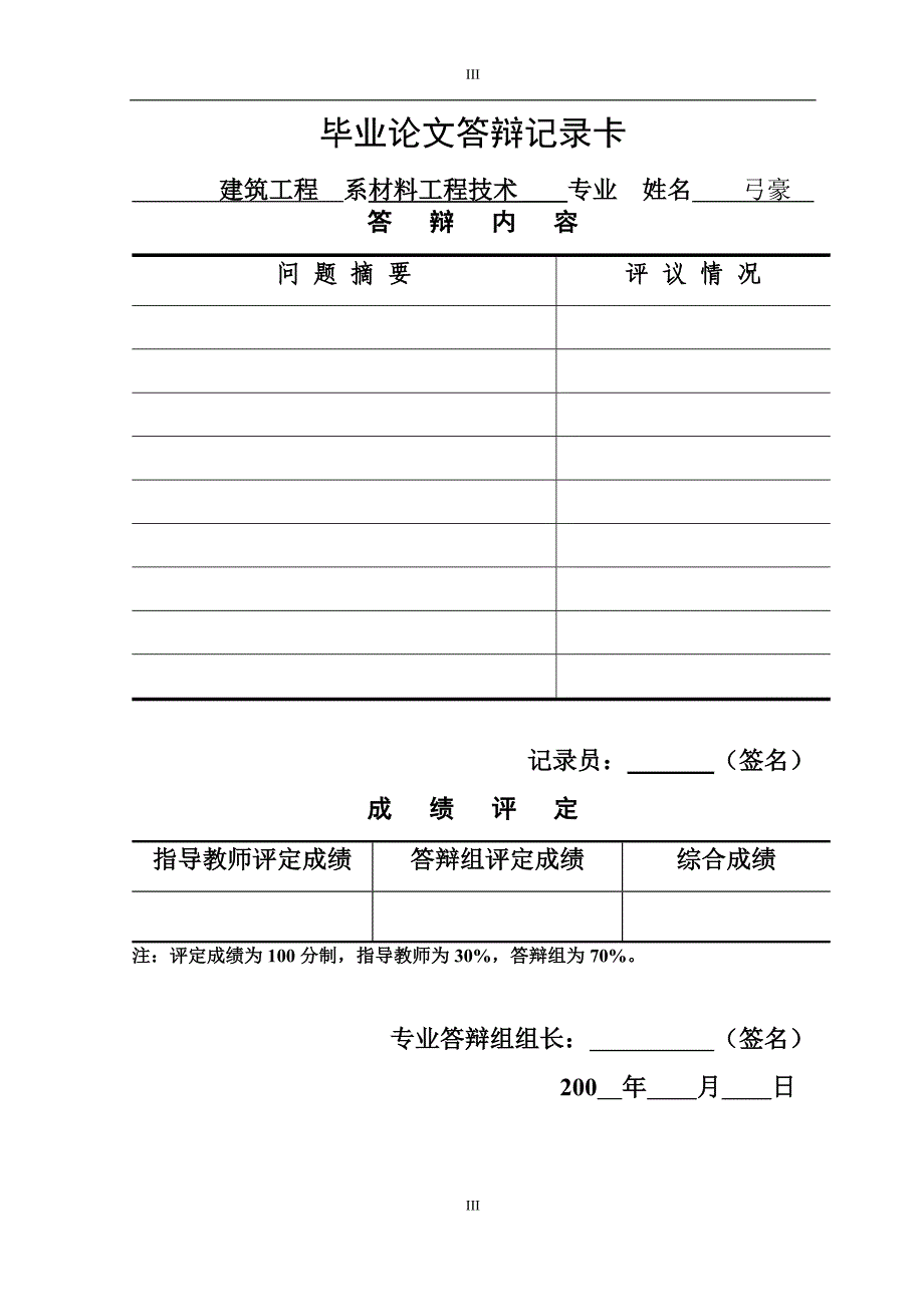 毕业论文：水泥熟料矿物组成及矿物形态对水泥强度的影响_第3页