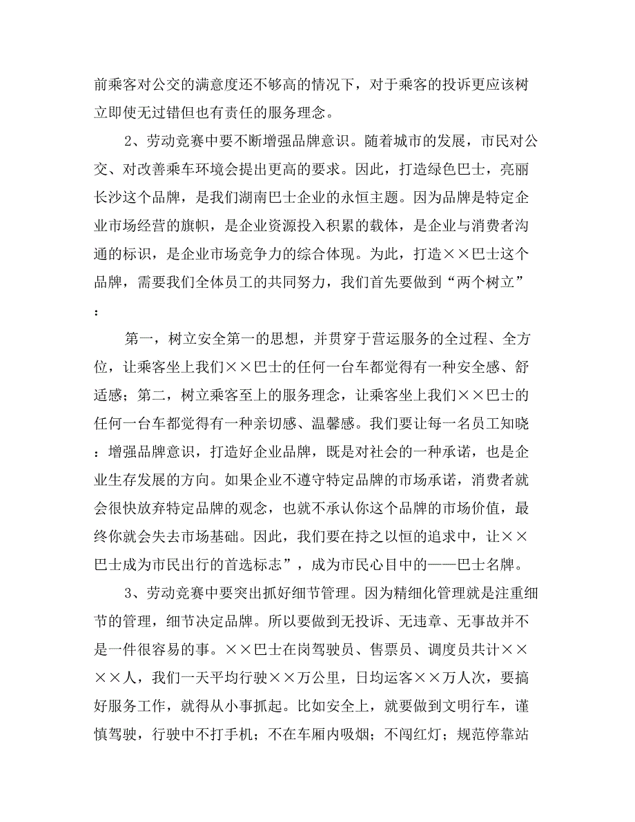 巴士公司提高工作质量劳动竞赛动员讲话_第2页