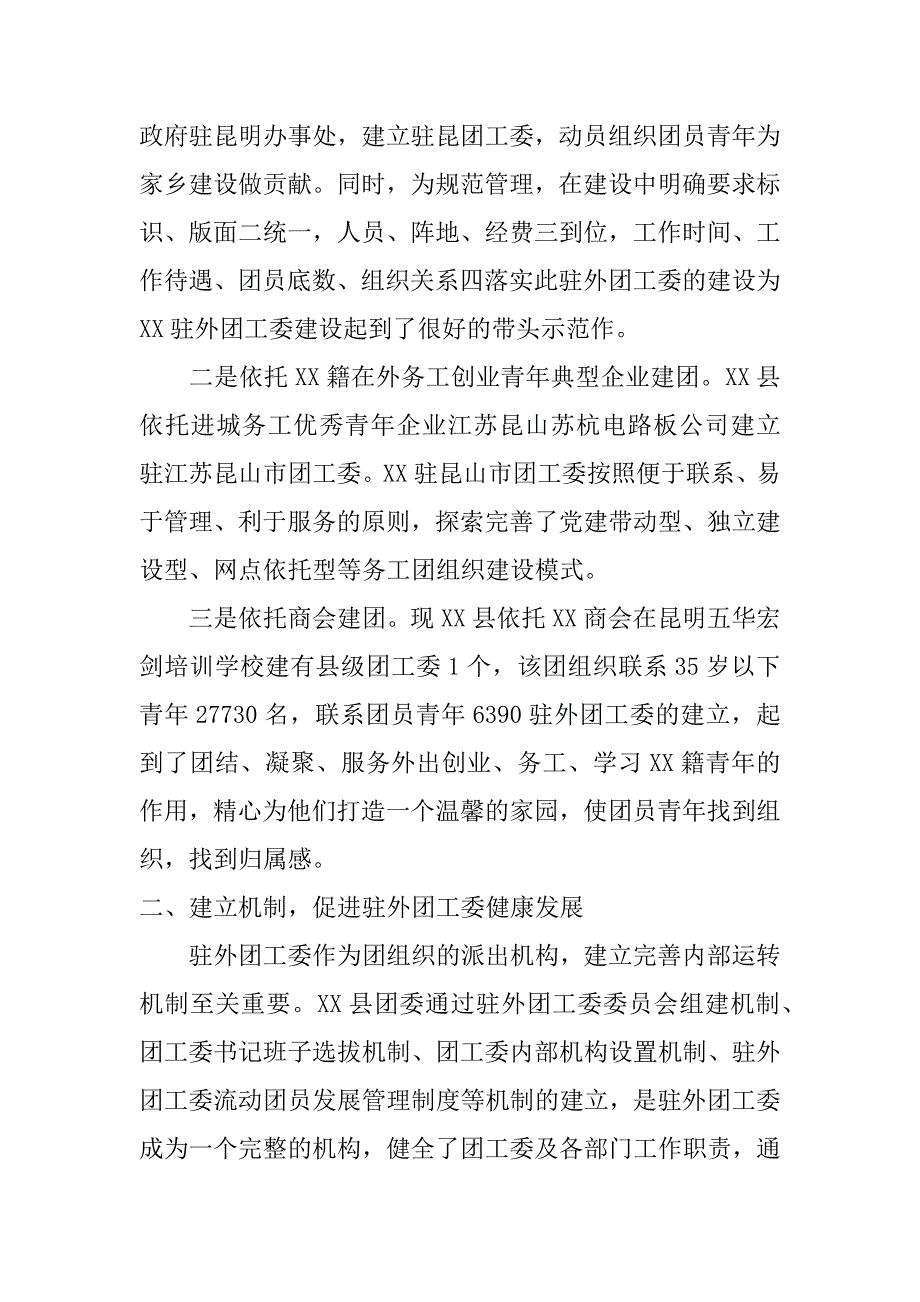 驻外团工委工作总结_第2页