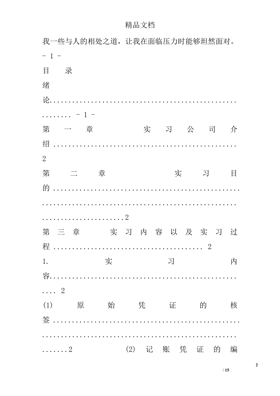 会计实习报告 8100字 _第2页