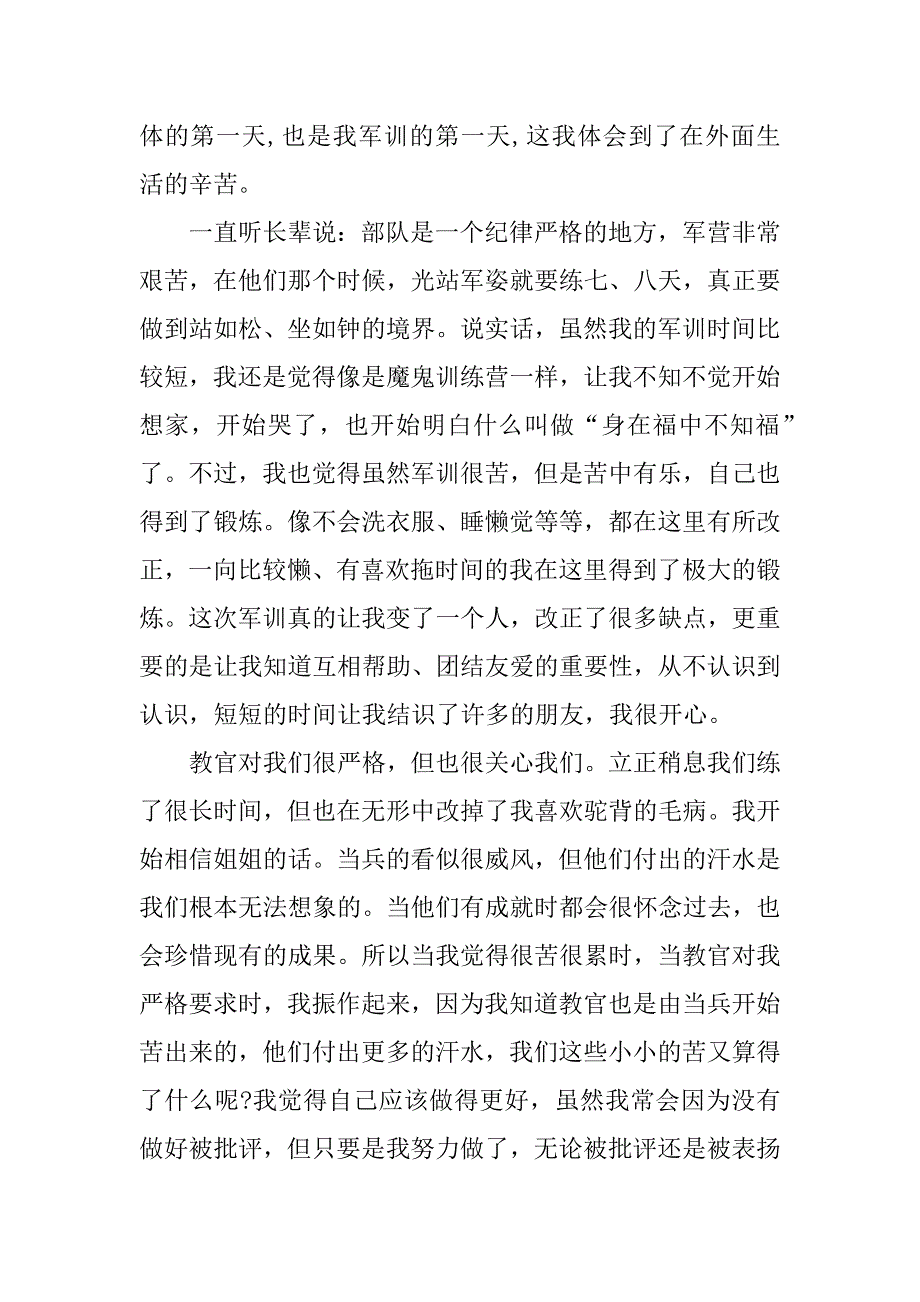 高三军训心得体会985字_第3页