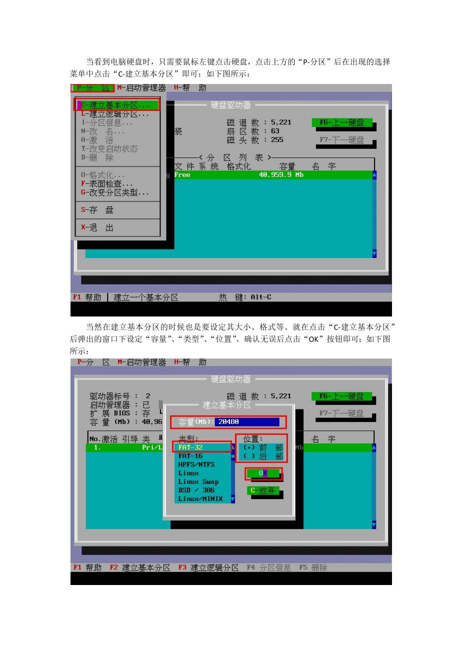 u启动SFDISK硬盘分区工具建立分区教程_第3页