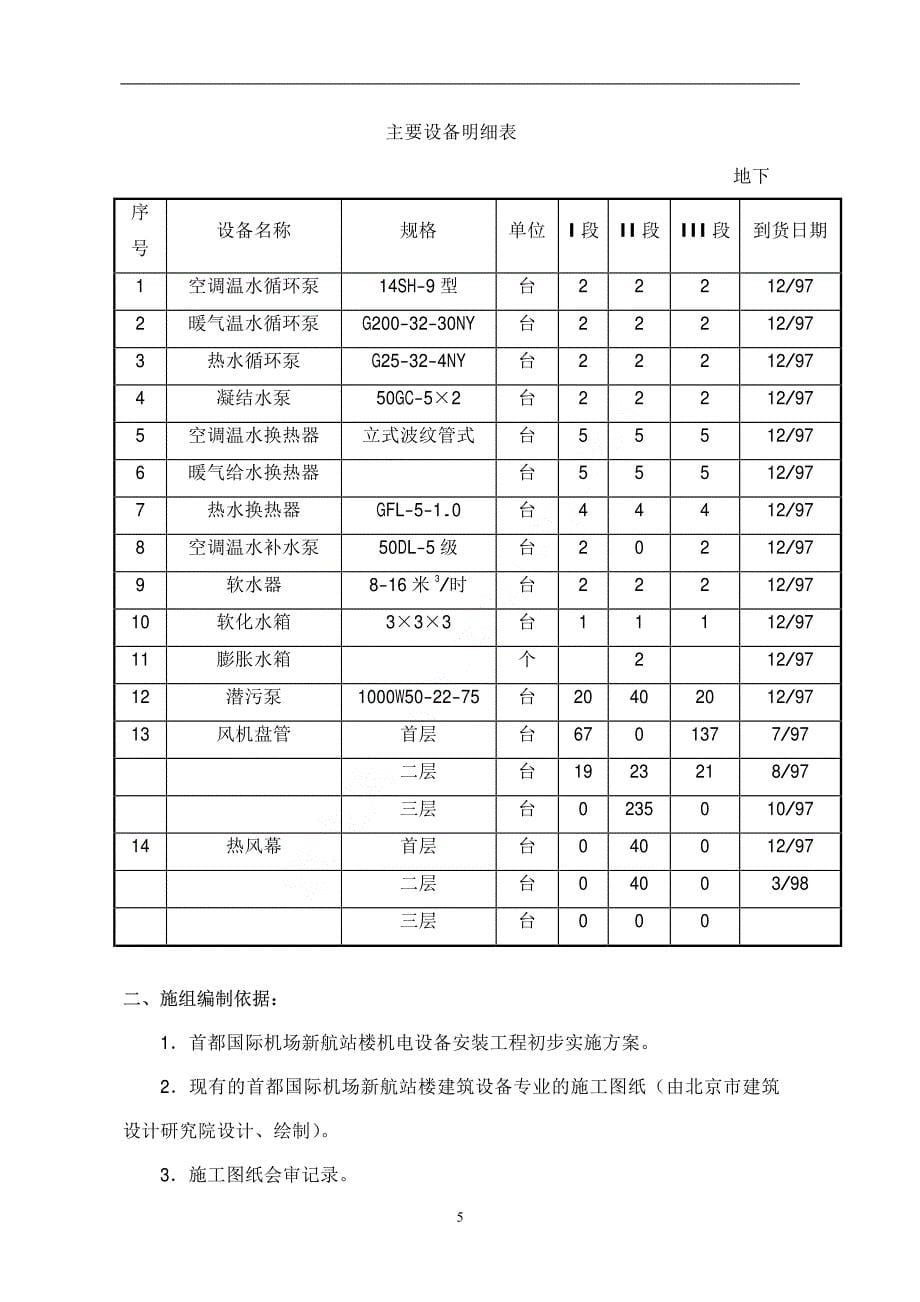 某国管道工程施工组织设计_第5页