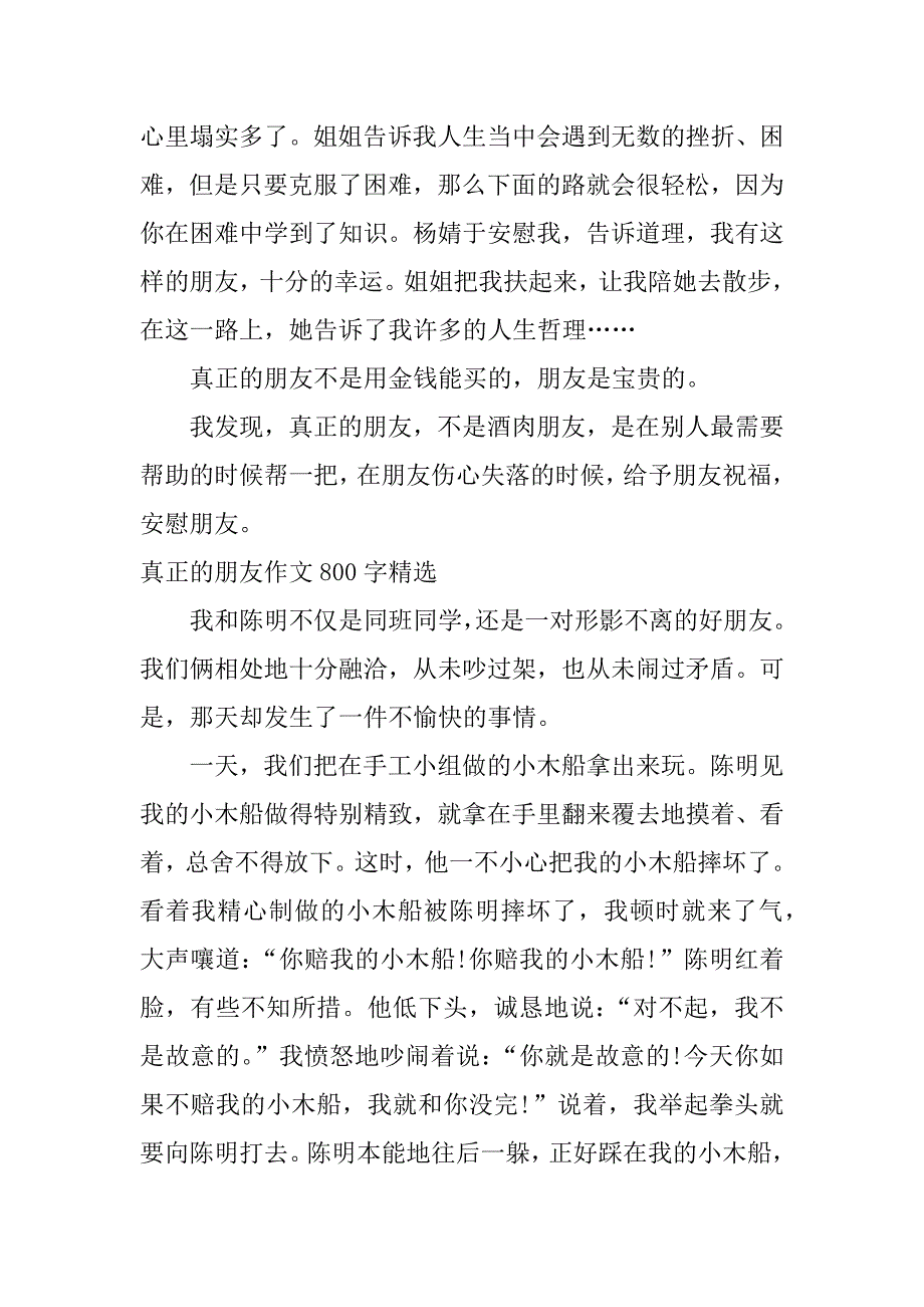 真正的朋友作文800字精选_第2页